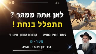 להתפלל במתינות