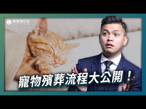 狗狗後事