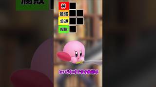 復帰最強技ってどれですかね？#スマブラ #スマブラsp