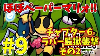 ペーパーマリオみたいな虫のRPG『バグ・フェイブルズ』が超面白い件 PART9【Bug Fables～ムシたちとえいえんの若木～】