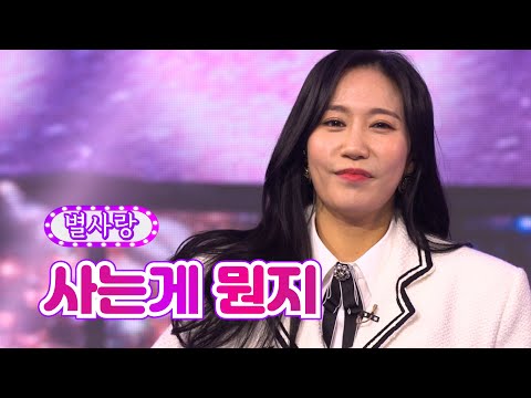 별사랑 - 사는게 뭔지 화요일은 밤이 좋아 15화 220315 방송