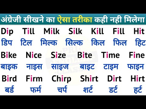 English पढ़ना सीखे Basic से | English Reading Practice | Learn English | Spelling rule
