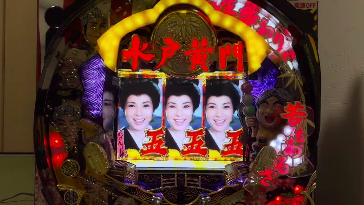 Youtube びっくりぱちんこ　爽快　水戸黄門2