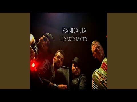 Гурт BANDA UA (БАНДА ЮА), відео 5