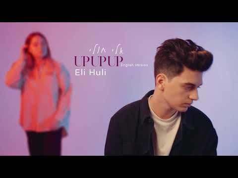Eli Huli - UP UP UP (English Version) - אלי חולי