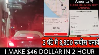 Food Delivery Boy Earning in America | अमेरिका  मै फ़ूड डिलीवरी Boy की Earning देखो | 2 घंटे मै $46