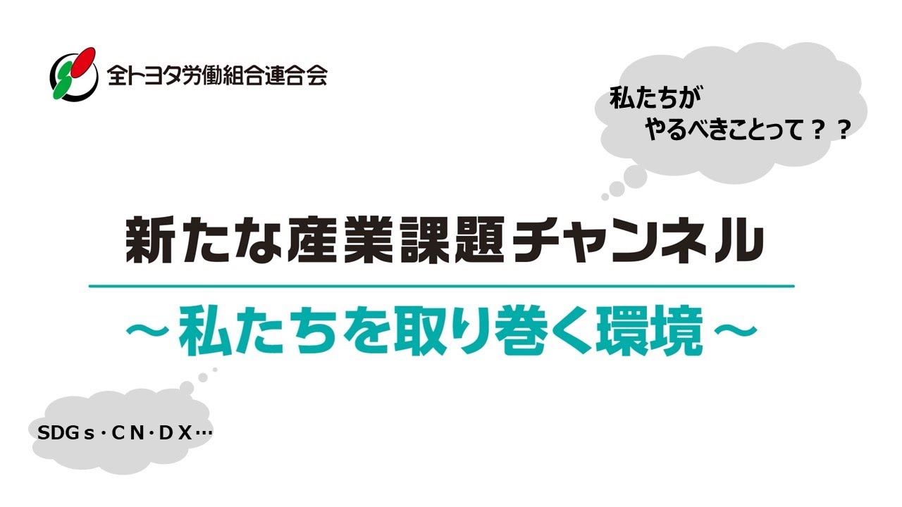 取り巻く環境編