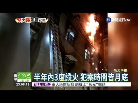 聽到怪聲音? 嫌縱火害9命無悔意