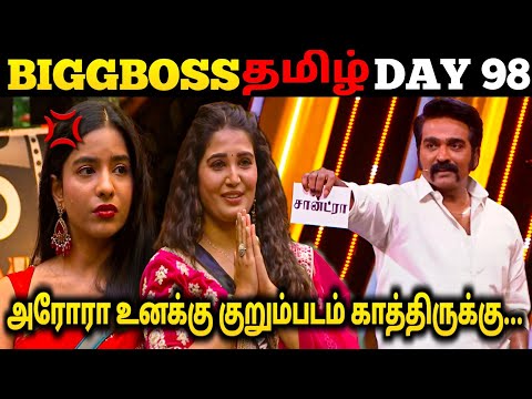 🔥Arora's antics exposed in the short film🤬⁉️SANDRA EVICTED‼️DAY-98\#biggbosstamil