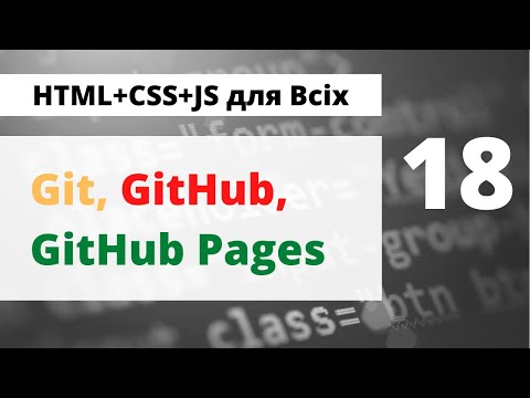 18 Що таке Git, GitHub та GitHub… - Partner