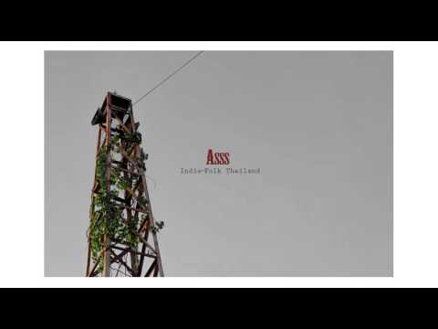 Asss - เสียใจ  (track1/10)