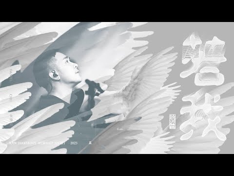 ||: 若我 | 朱肇階 Daniel Chu | 真 · 敬拜瞬間 :||