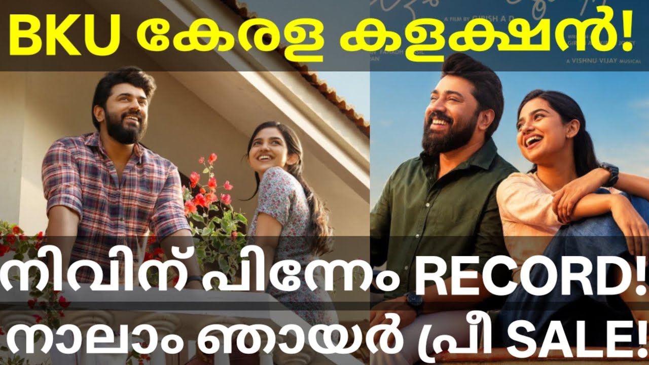 Bethlehem 22 Days Boxoffice Collection |BKU Nivin Record #Nivinpauly #BethlehemKudumbaUnit #BKU