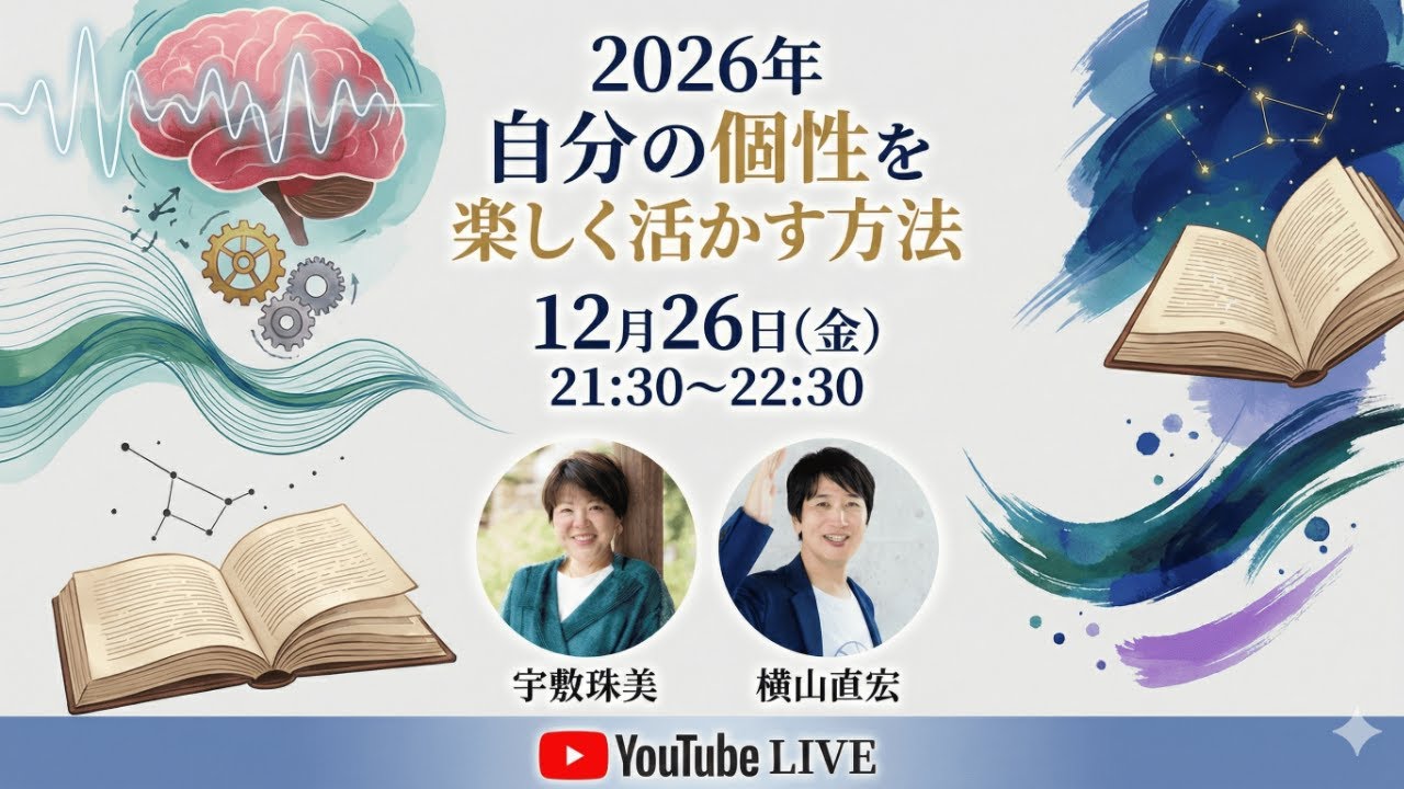 2026年自分の個性を楽しく活かす方法