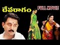 Devaragam Full Movie Sridevi Arvind Swamy M M Keeravani V9 Videos