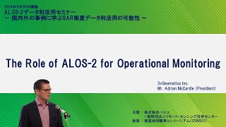 3．The Role of ALOS-2 for Operational Monitoring　《ALOS-2データ利活用セミナー》