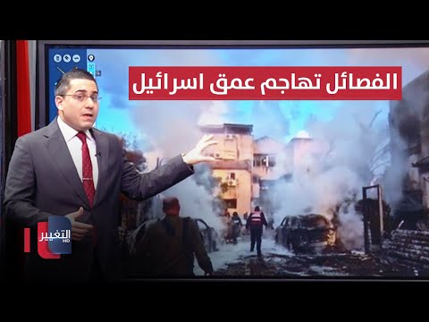 شاهد بالفيديو.. بعد رفعهم للرايات الحمر .. فصائل ايران تنتقم من اسرائيل بالصواريخ