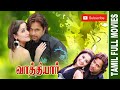 Vathiyar 2006 Arjun Mallika Kappor Tamil Super Hit Full Movie