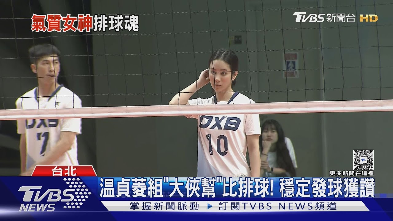 「文青女神」不柔弱!温貞菱戰世壯運超俐落 邱澤也是高手