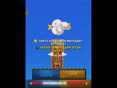 Game link in bio! 🎮 Tower Rush link game! #towerrush #tower_rush #towerrushgame #1win