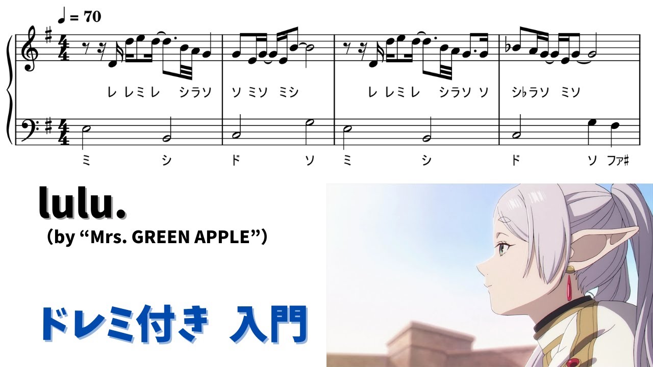 【ピアノ入門】lulu. (TVsize) Level.1 【ドレミ付き無料楽譜】