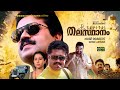 Thalasthanam Super Hit Malayalam Crime Action Thriller Full Movie Suresh Gopi Narendraprasad