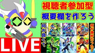 流星ファン集まれ！　流星のロックマンレビュー動画の概要欄を視聴者とともに作る＆色々今後についての雑談やコメント返信など色々話す配信