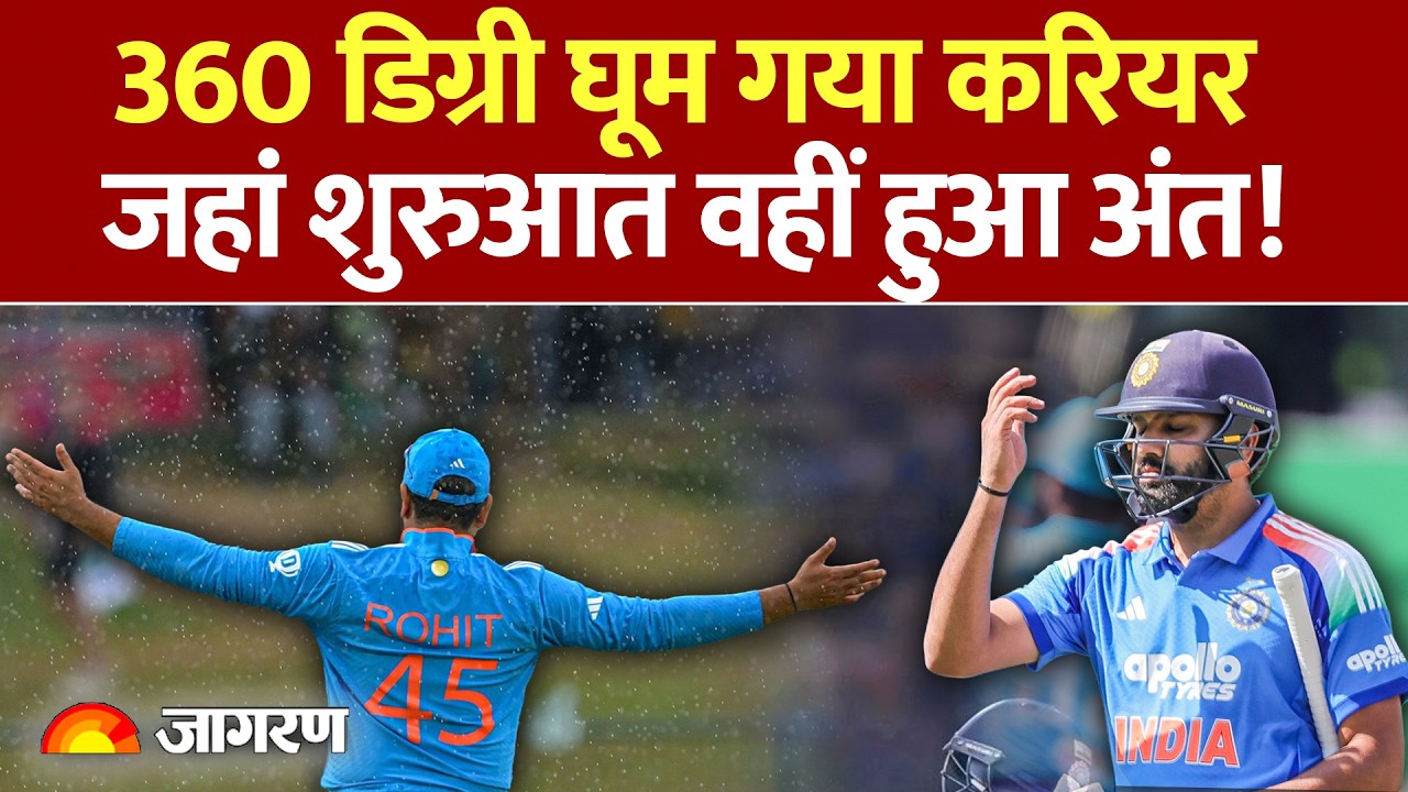 Rohit Sharma Retirement News: जहां बने हिटमैन, वहीं खत्म होगा करियर?