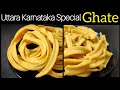 Ghate|Uttara Karnataka SpecialTea time Snack|ಘಾಟೆ ಉತ್ತರ ಕರ್ನಾಟಕದ ಸ್ಪೆಶಲ್