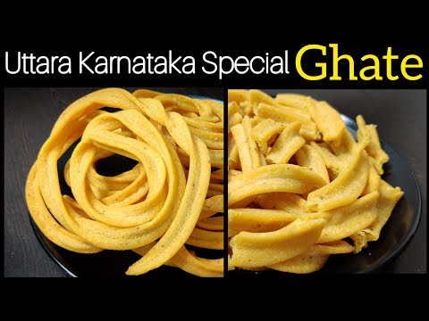 Ghate|Uttara Karnataka SpecialTea time Snack|ಘಾಟೆ ಉತ್ತರ ಕರ್ನಾಟಕದ ಸ್ಪೆಶಲ್|Crispy Gathi sev in Kannada