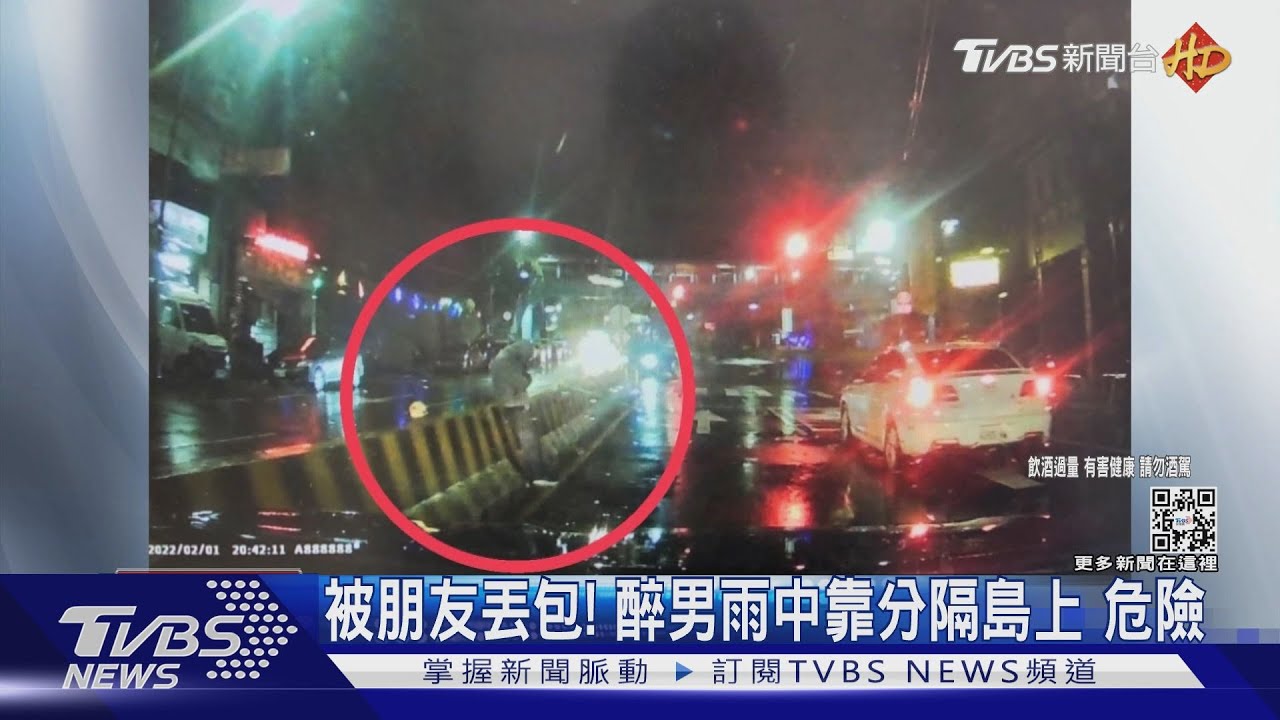 我被朋友丟包!基隆60歲醉男 雨中竟危險「靠」分隔島上
