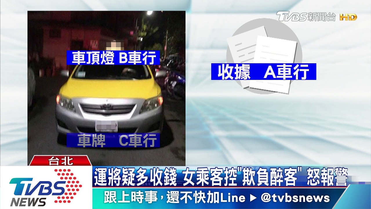 車資貴3倍！女質疑運將多收　「手機遭扔車外」
