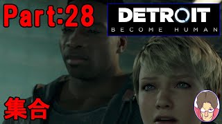 【Detroit:Become Human】アンドロイド達の選択 Part:28【PS4】