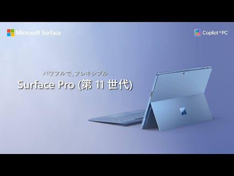 Surface Pro(第11世代) サファイア [Copilot+ PC /13.0型 Surface Pro(第11世代) サファイア [Copilot+ PC /13.0型