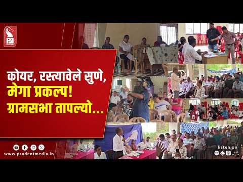 Goa Gram Sabhas Raise Voice Over Development, Civic And Environmental Issues