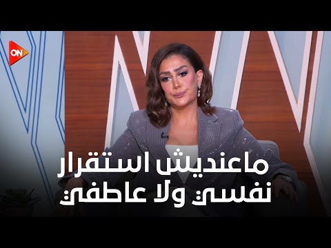 مصر.. الفنانة غادة عبد الرازق تصدم مذيعة على الهواء: أنا مريضة نفسيا 