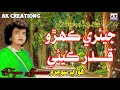 Jeare Kehro Qadur Kayai Fozia Soomro Sindhi Song AK Creations Fozia Soomro Sindhi Song