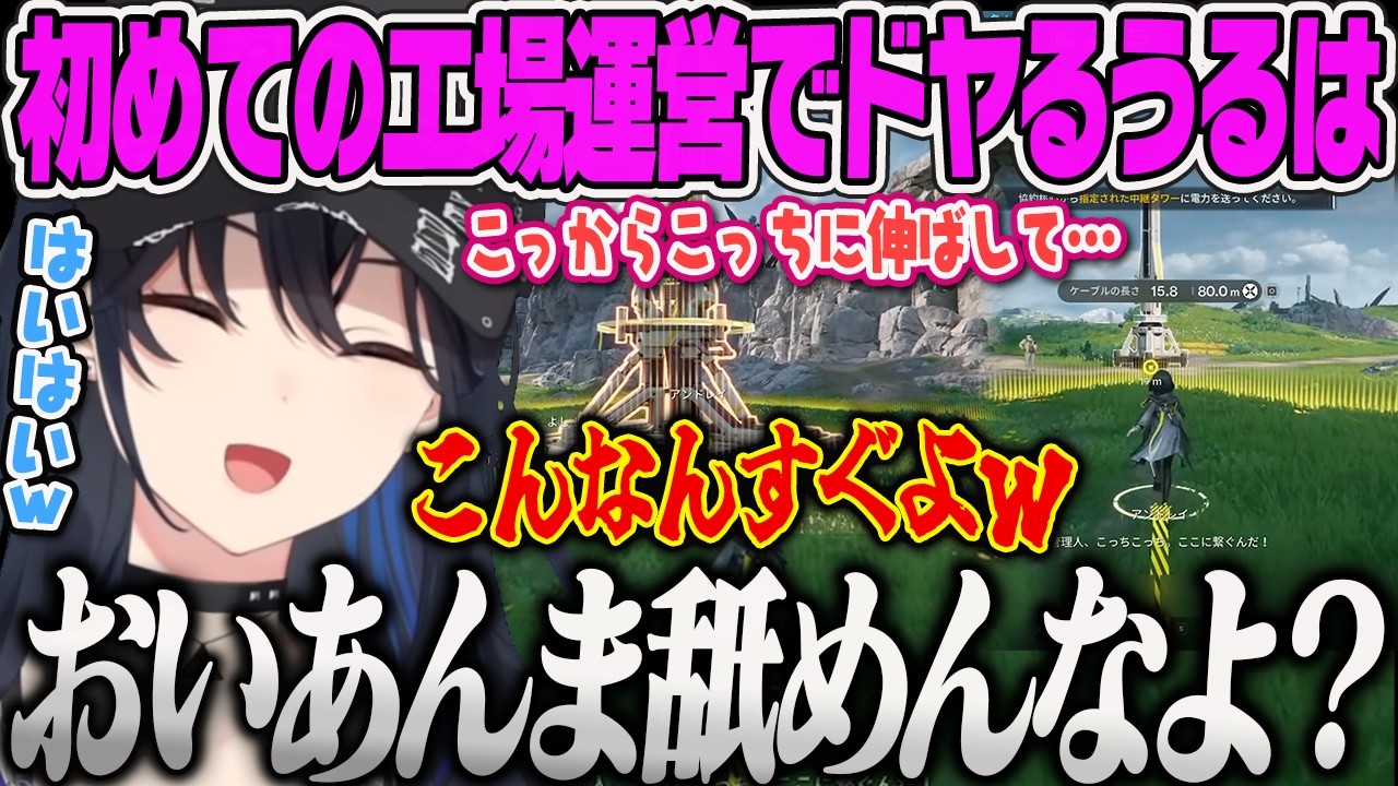 【一ノ瀬うるは】集成工業システムをそつなくこなしドヤ顔で微笑む工場長うるは【アークナイツ：エンドフィールド、ぶいすぽっ！】