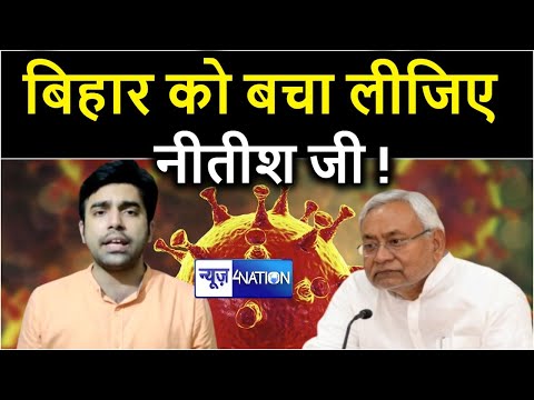 RLSP Abhishek Jha का Nitish सरकार पर बड़ा हमला, कहा- बिहार को बचा लीजिए  | Bihar news | News4Nation