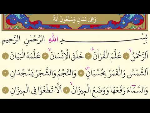 Surja Er-Rahman | Lexo Kur’an