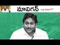 MAVIGUN బుర్ర వాడవా Yarlagadda Venkata Rao Reacts On Jagan Comments TV5 News