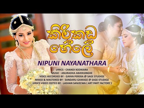 කිරිකඩ හේලේ /Nipuni Nayanathara /දියණියගේ විවාහා දිනයකදී මවකට ඇති වෙන හැඟීම් සමුදායක්...