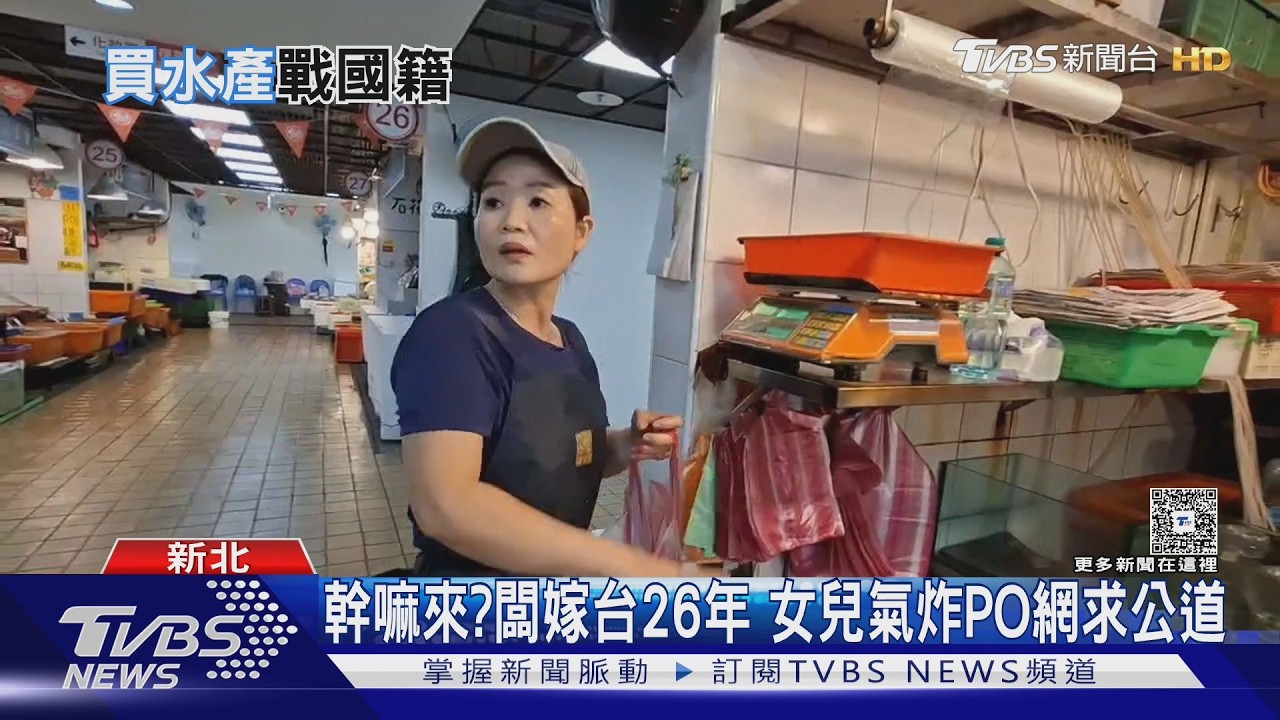 影音/嫌台語不標準狂問「妳大陸人?」 嫁台26年闆:我台灣人