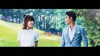 A-Lin ft. J.Sheon -  你點的歌救了我 - The Song You Picked Saves Me 『噗通噗通我愛你』 Memory Love OST