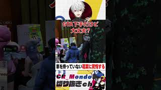 鯖18日目にしてスクーターしか持ってない葛葉に驚愕する。【MADTownGTA】 #mondo #葛葉 #madtowngta