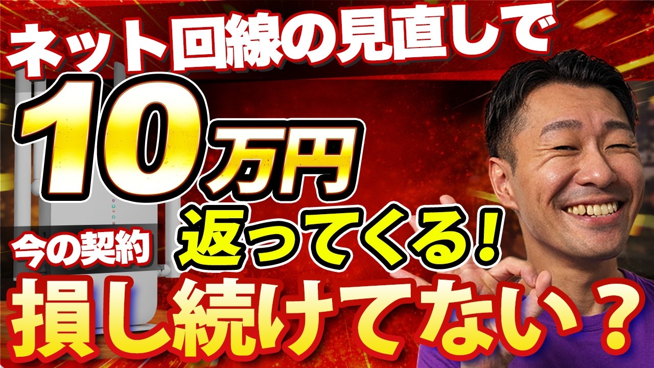 【知らないと大損】価格 comの裏ルートが衝撃すぎた。光回線で年間10万円も差がつく禁断の節約術【音速パソコン教室】