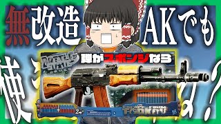 【タルコフ】弾がスポンジなら無改造AKでも使える説。【ゆっくり実況】#EFT #タルコフ #escapefromtarkov