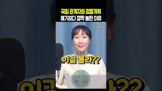 검찰개혁에 관한 내란당 수준(이지은 전총경)