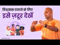 विश्वास बनाने के लिया इसे जरूर देखें Gau