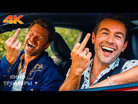 Трейлеры Суперполицейские